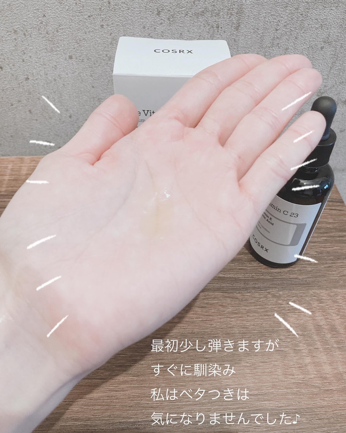 RXザ・ビタミンC23セラム/COSRX/美容液を使ったクチコミ(4枚目)