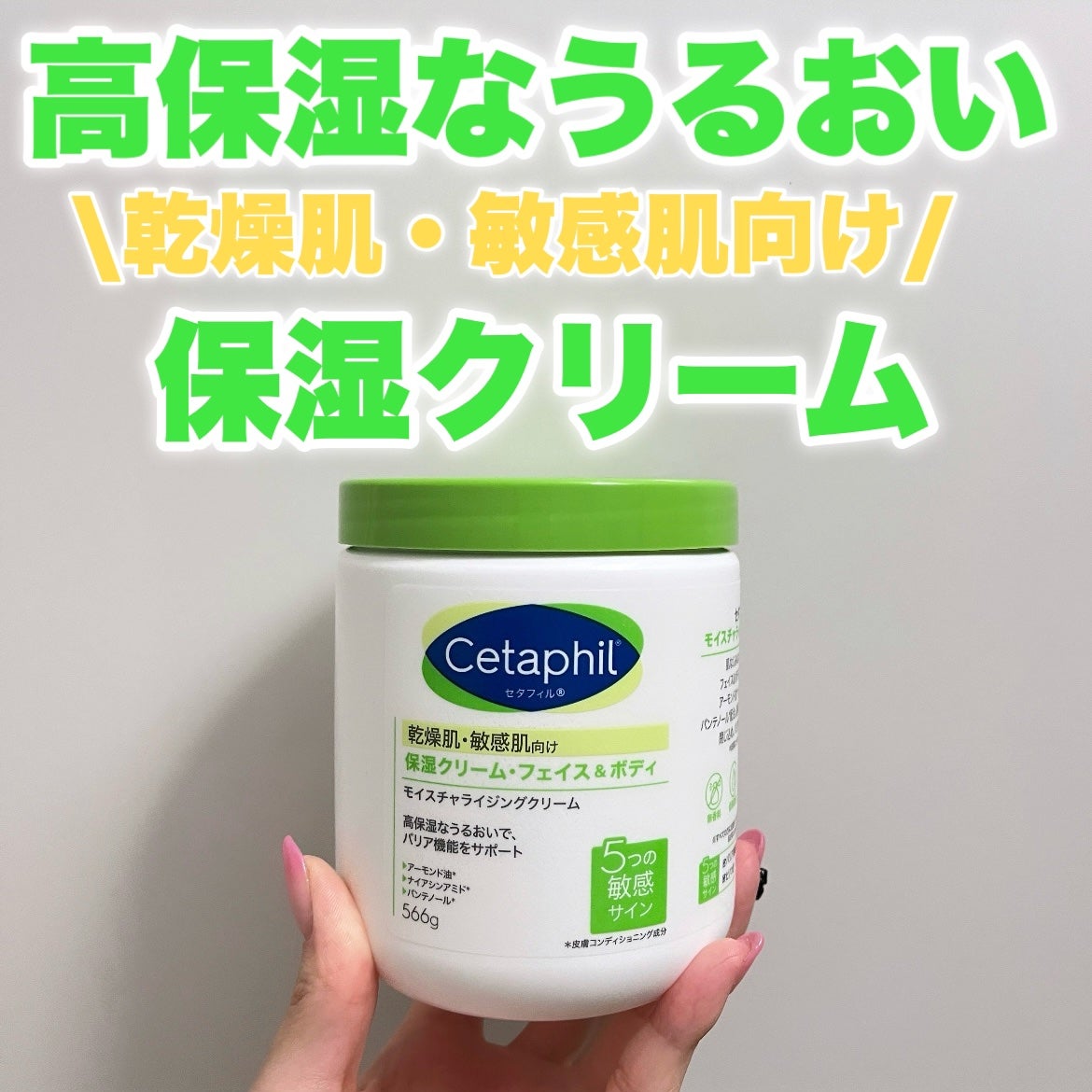 モイスチャライジング クリーム/セタフィル/ボディクリームを使ったクチコミ(1枚目)