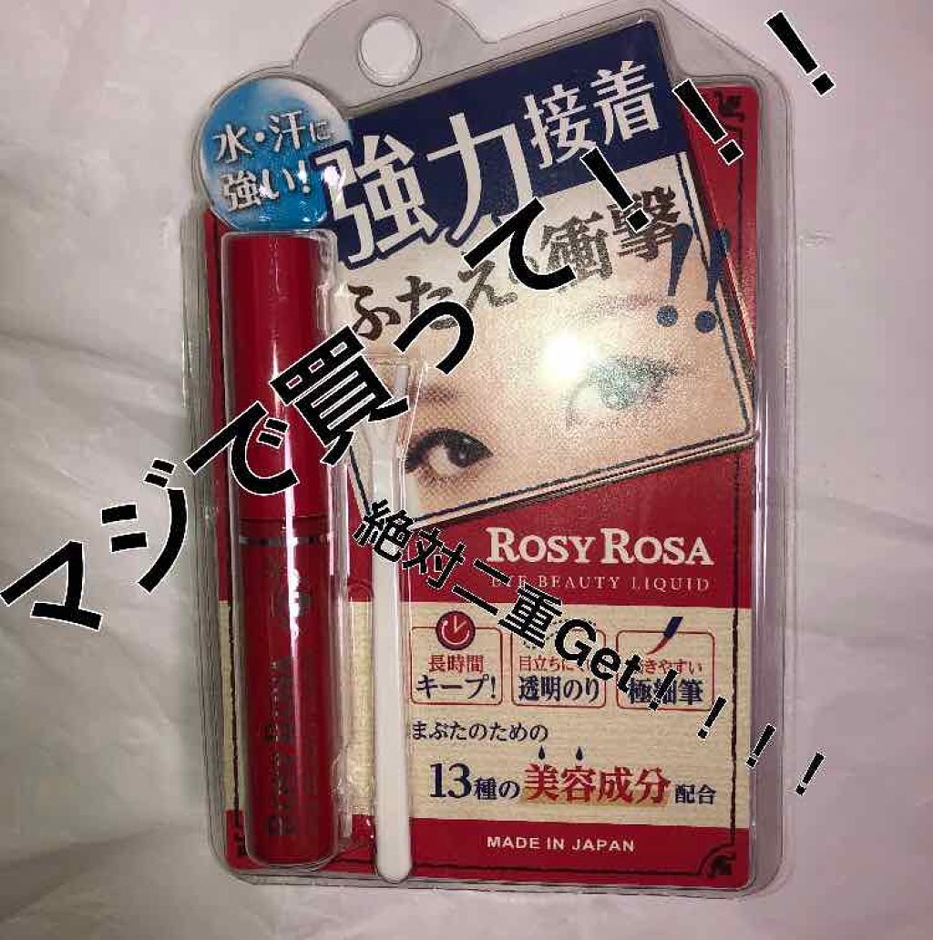 ふたえの衝撃 アイビューティーリキッド/ロージーローザ/二重まぶた用アイテムを使ったクチコミ(1枚目)