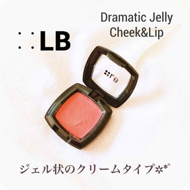 ドラマチックジェリーチーク＆リップ/LB/ジェル・クリームチークを使ったクチコミ（1枚目）