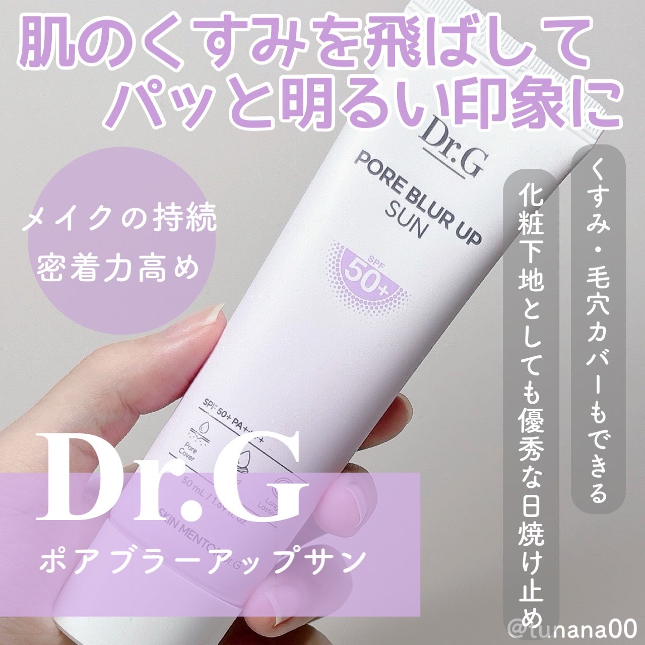 ポアブラーアップサン/Dr.G/日焼け止めクリームを使ったクチコミ(1枚目)