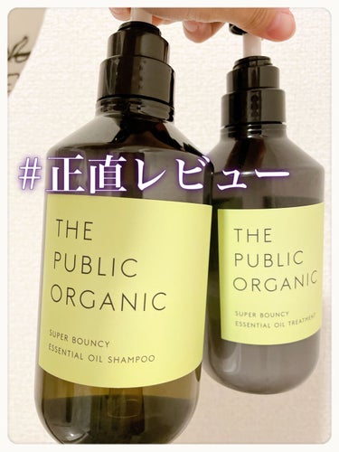 スーパーバウンシー DM シャンプー／DM ヘア トリートメント/THE PUBLIC ORGANIC/シャンプー・コンディショナーを使ったクチコミ（1枚目）