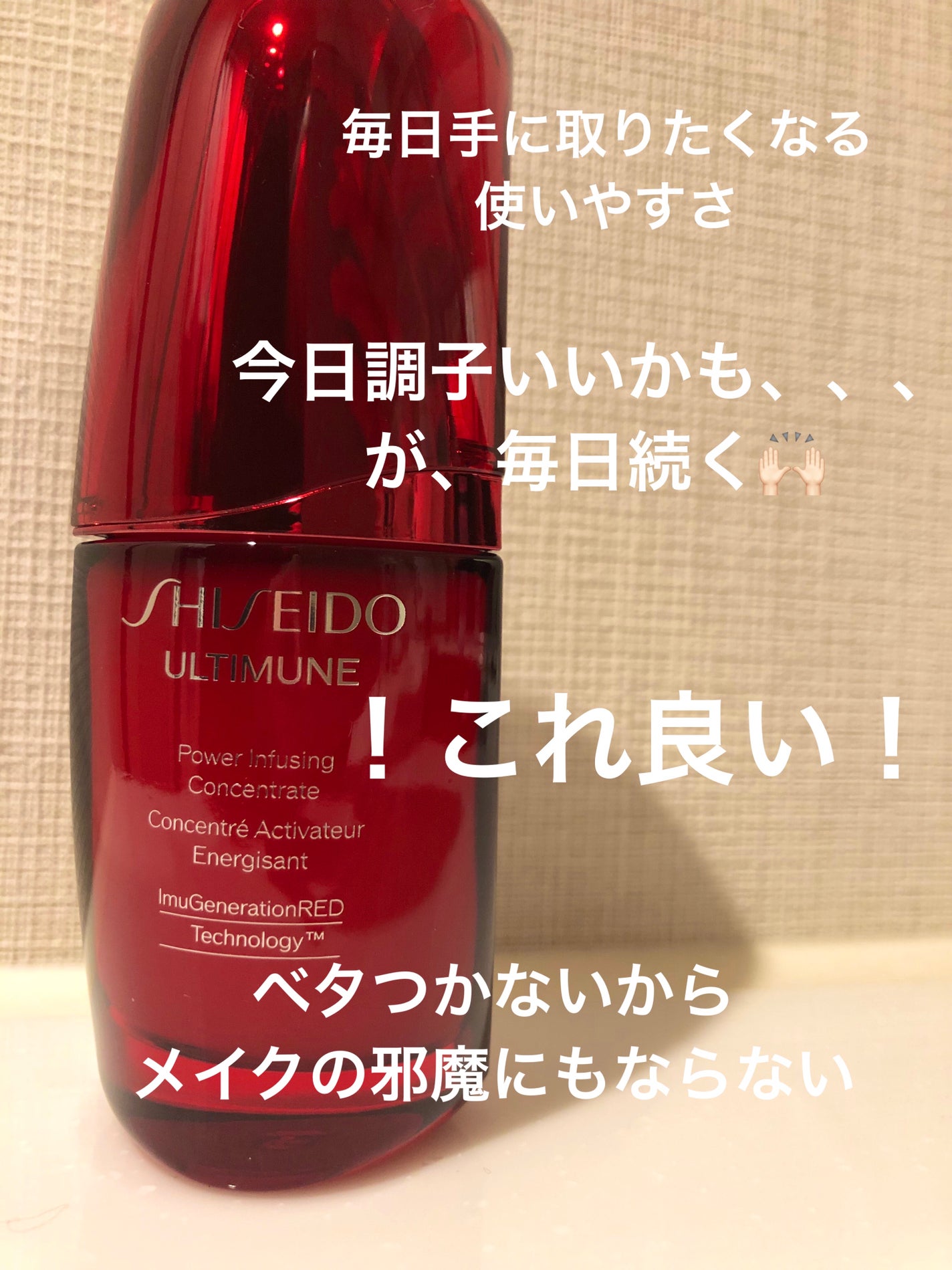 アルティミューン パワライジング コンセントレート Ⅲn/SHISEIDO/美容液を使ったクチコミ(1枚目)