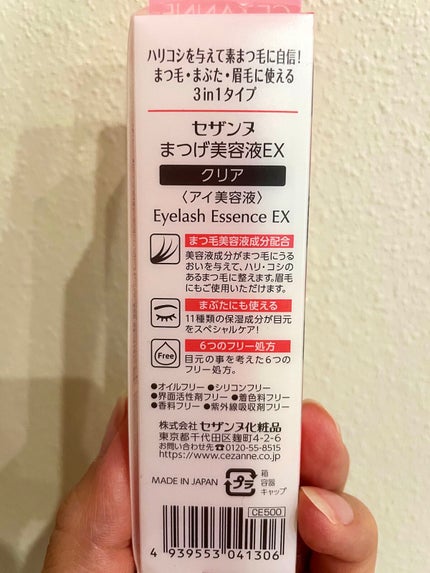 まつげ美容液EX/CEZANNE/まつげ美容液を使ったクチコミ(2枚目)