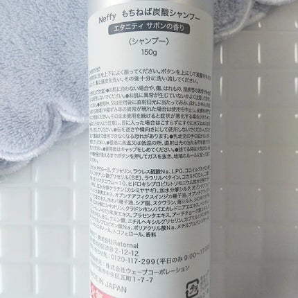 もちねば炭酸シャンプー/Neffy/市販シャンプーを使ったクチコミ(6枚目)