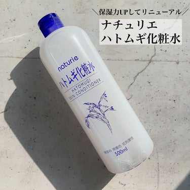 ハトムギ化粧水(ナチュリエ スキンコンディショナー R )/ナチュリエ/化粧水を使ったクチコミ（1枚目）