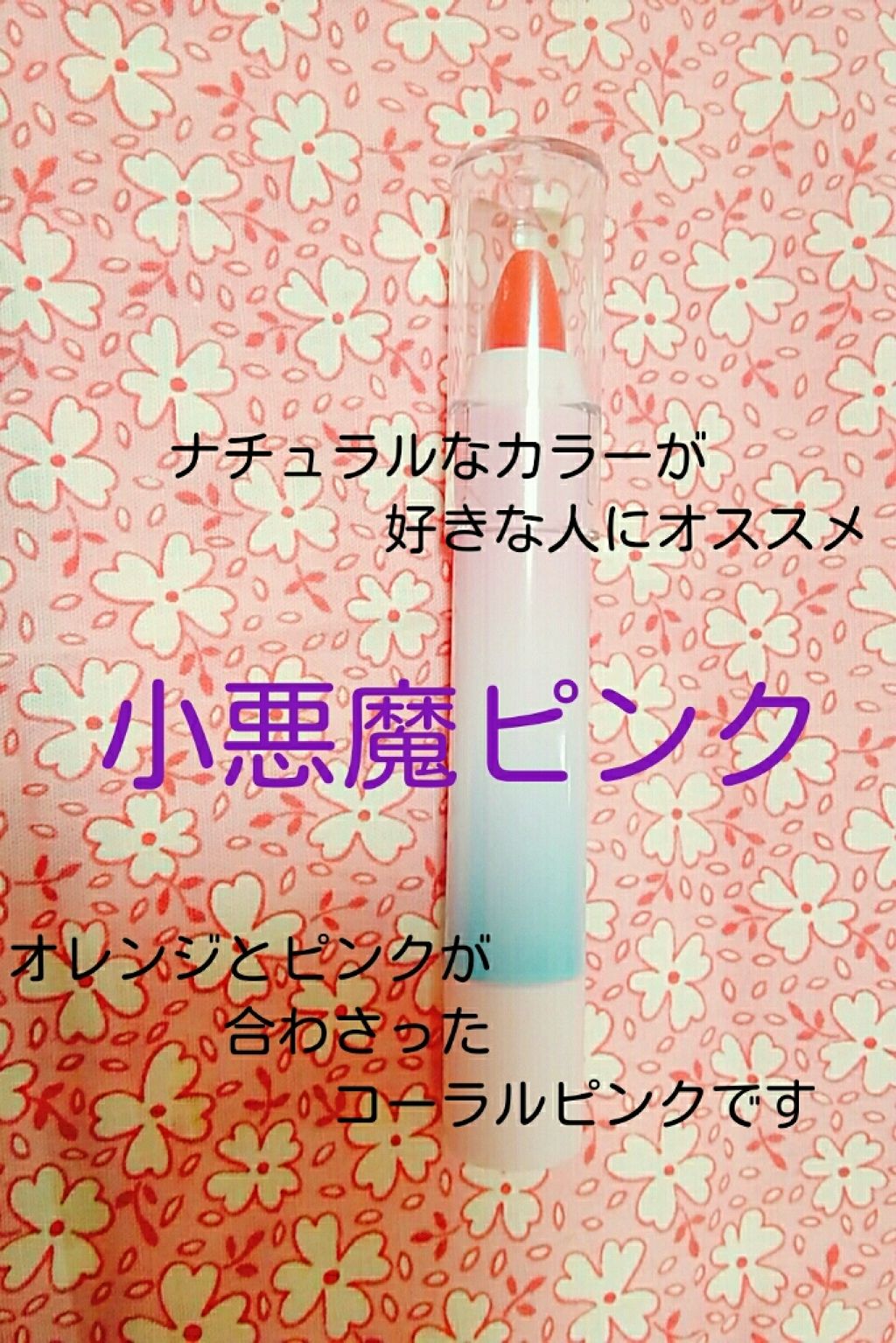 ダイソー×IT GIRL クリームチーク&リップ/DAISO/ジェル・クリームチークを使ったクチコミ(4枚目)