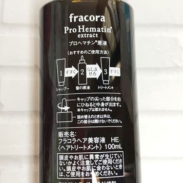 プロヘマチン原液/fracora/洗い流すヘアトリートメントを使ったクチコミ（5枚目）