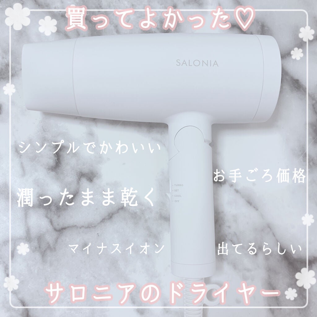 スピーディーイオンドライヤー/SALONIA/ドライヤーを使ったクチコミ(1枚目)