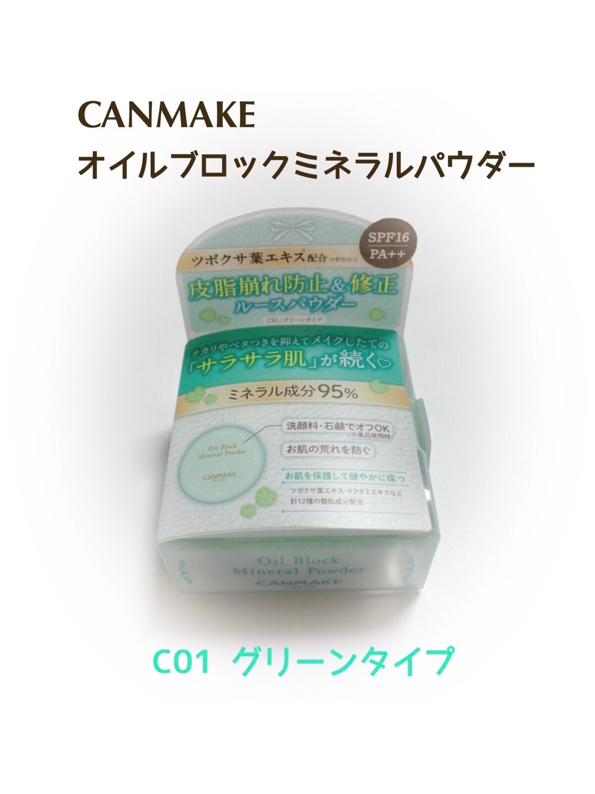 オイルブロックミネラルパウダー/キャンメイク/ルースパウダーを使ったクチコミ(1枚目)