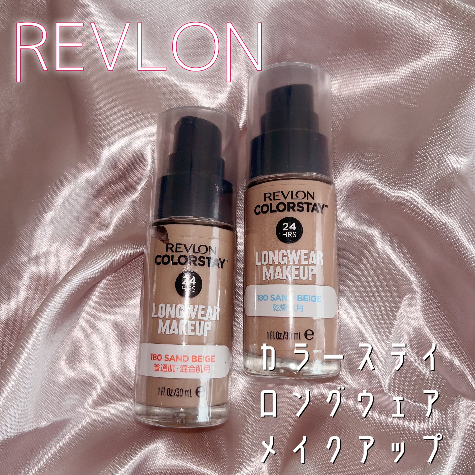 カラーステイ ロングウェア メイクアップ/REVLON/リキッドファンデーションを使ったクチコミ（1枚目）