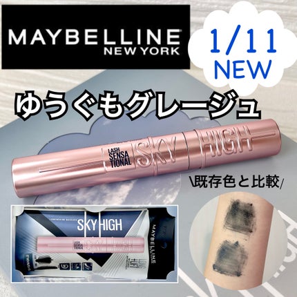 スカイハイ/MAYBELLINE NEW YORK/マスカラを使ったクチコミ(1枚目)