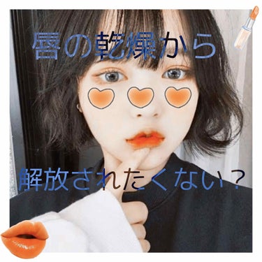 👄 唇のガサガサの治し方 👄

まずはあなたの美唇度診断📝


□ 唇を舐める癖がある

□ 昔より色が黒ずんできた

□ 口紅のノリが悪い

□ 輪郭がぼやっとしてきた

□ 皮をむいちゃう

□ リ