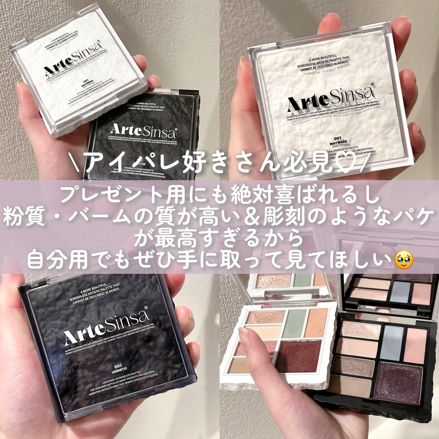 アンボイスドアイシャドウパレット/ArteSinsa/アイシャドウパレットを使ったクチコミ(9枚目)