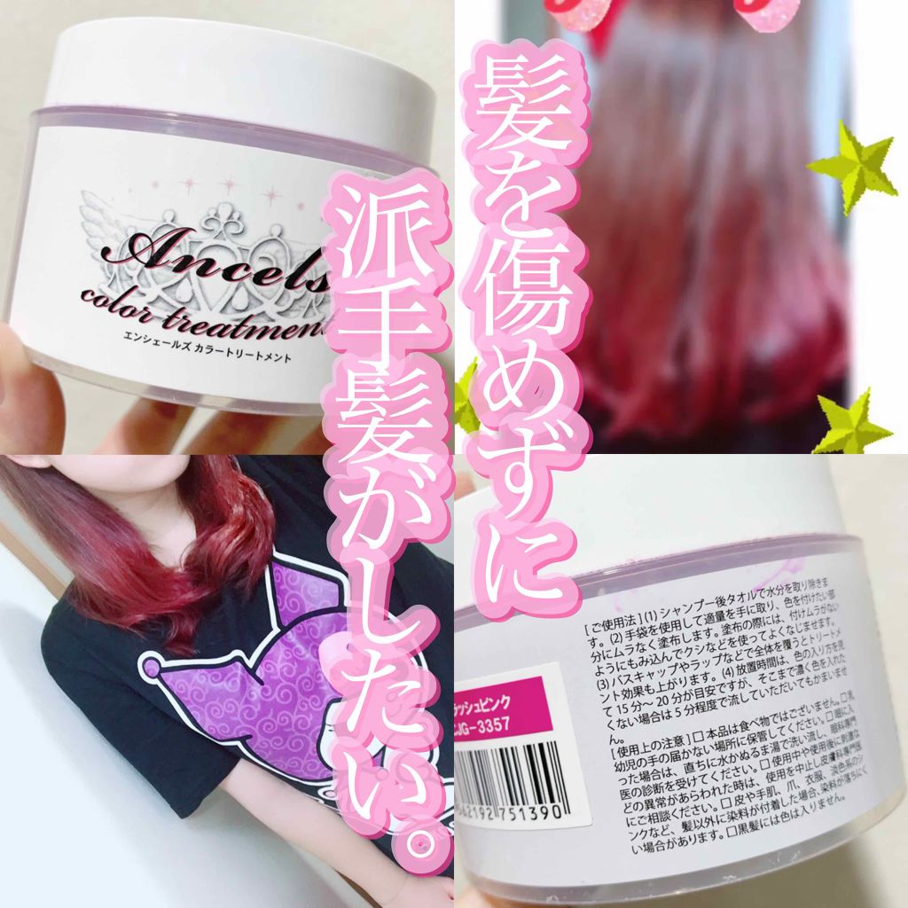 エンシェールズカラーバター/エンシェールズ/ヘアカラーを使ったクチコミ（1枚目）