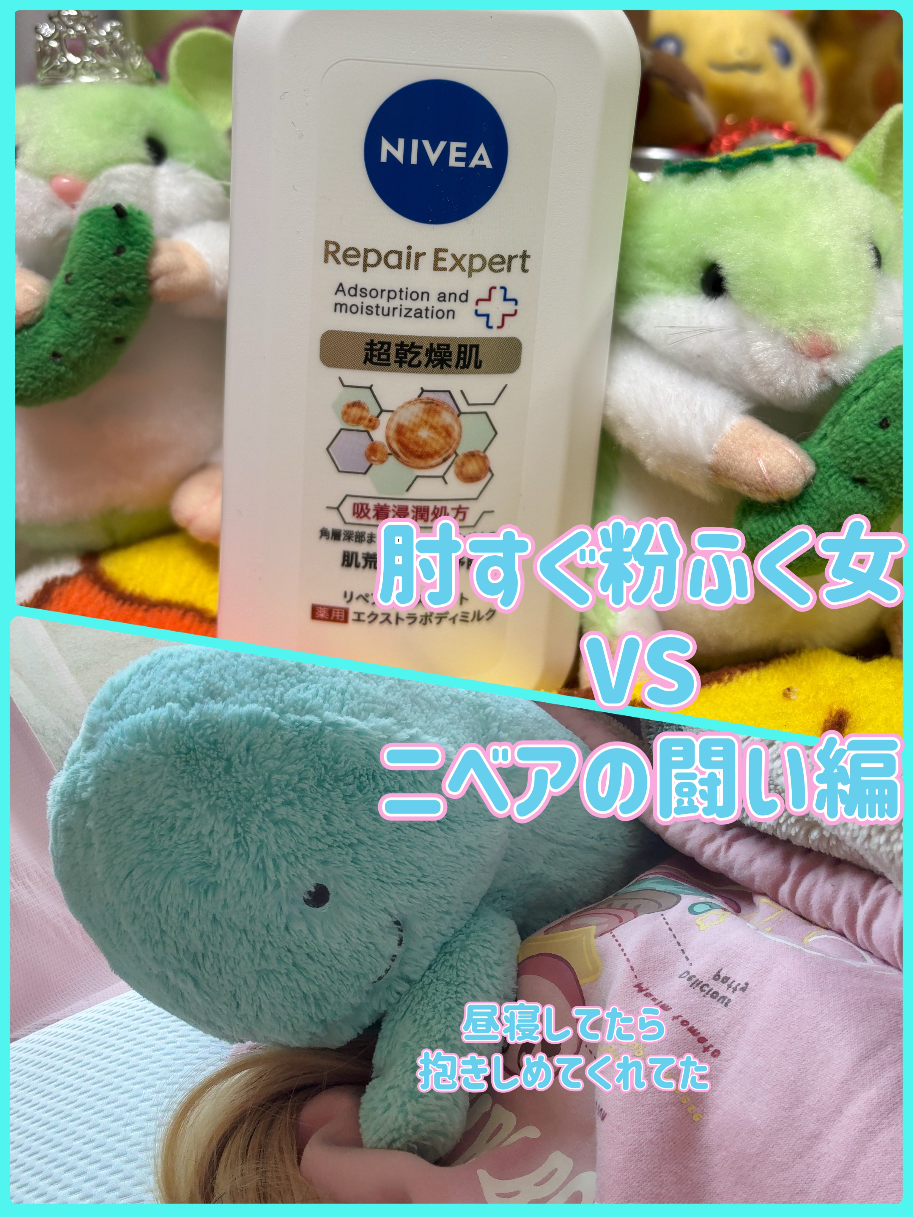 ニベア リペアエキスパート 薬用エクストラボディミルク 超乾燥肌用/ニベア/ボディミルクを使ったクチコミ（1枚目）