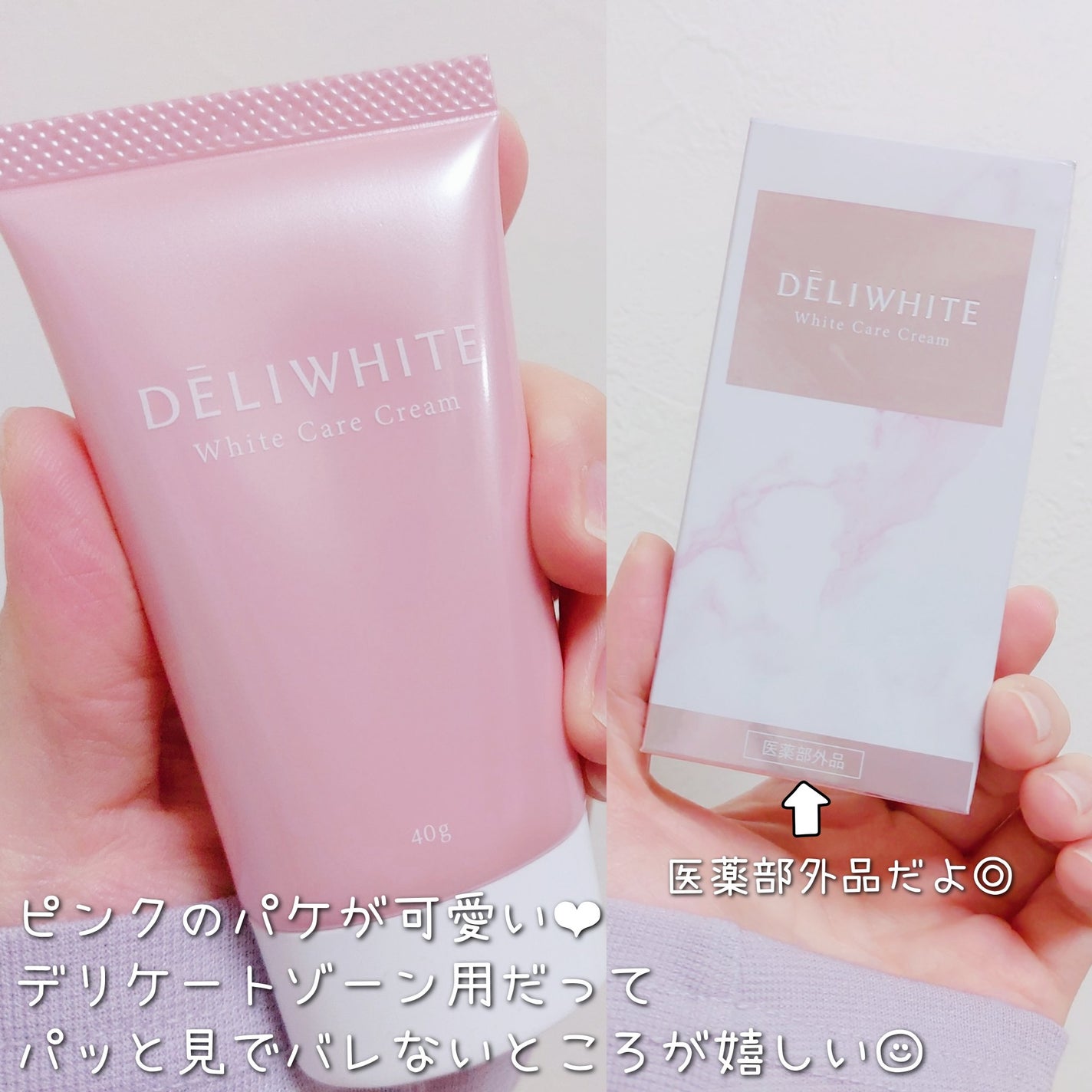薬用ホワイトケアクリーム/DELIWHITE/デリケートゾーンケアを使ったクチコミ(2枚目)
