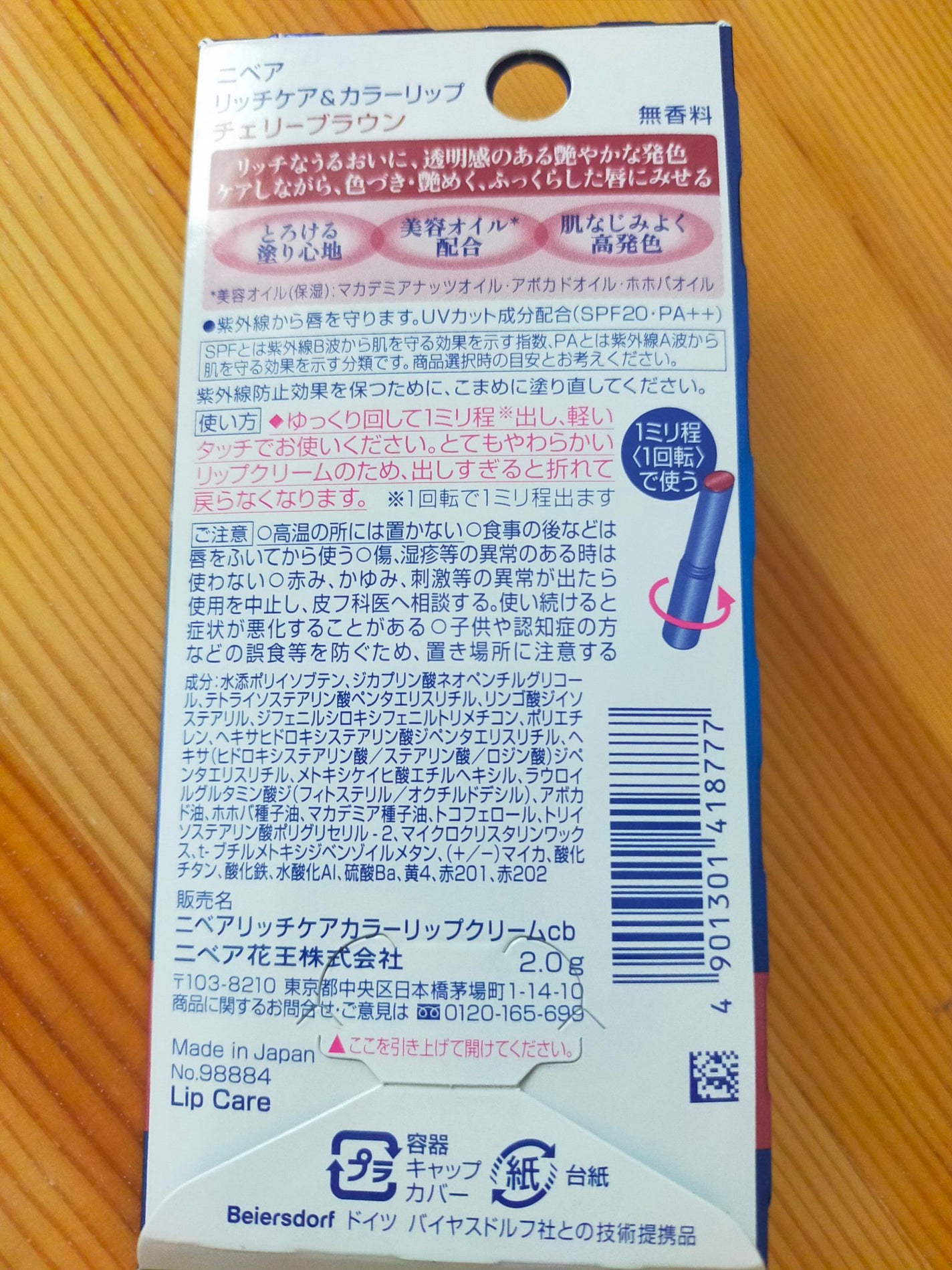 ニベア リッチケア&カラーリップ/ニベア/リップクリームを使ったクチコミ(4枚目)