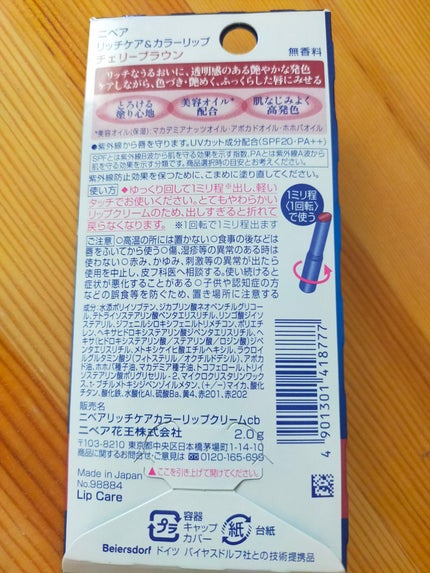 ニベア リッチケア&カラーリップ/ニベア/リップクリームを使ったクチコミ(4枚目)