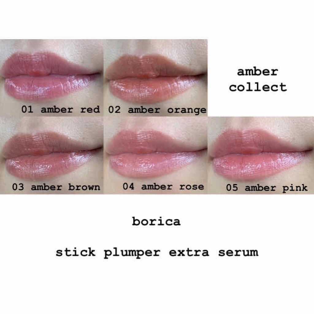 スティックプランパー エクストラセラム/Borica/リッププランパーを使ったクチコミ（1枚目）