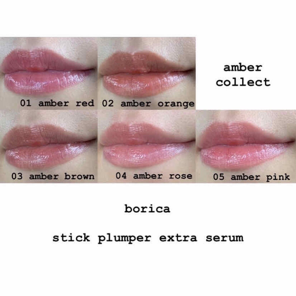 スティックプランパー エクストラセラム/Borica/リッププランパーを使ったクチコミ(1枚目)