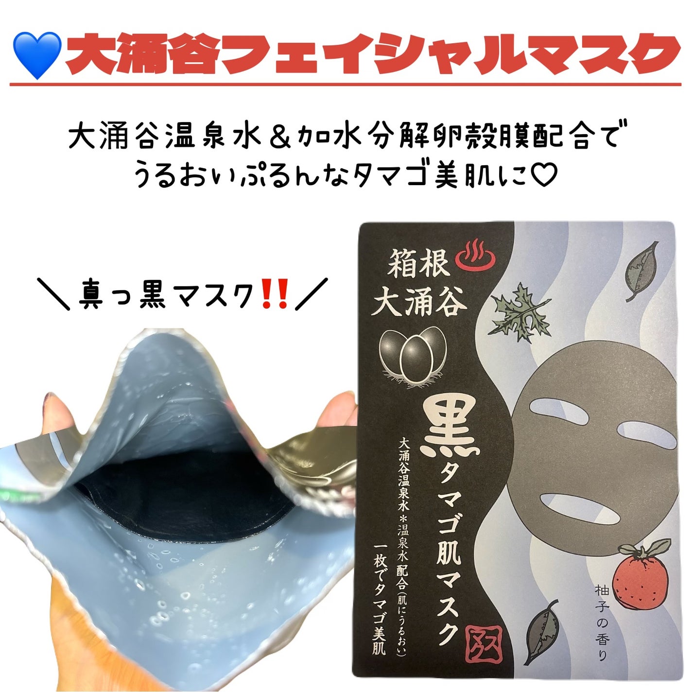 黒タマゴ肌マスク/奥箱根観光/シートマスク・パックを使ったクチコミ(3枚目)