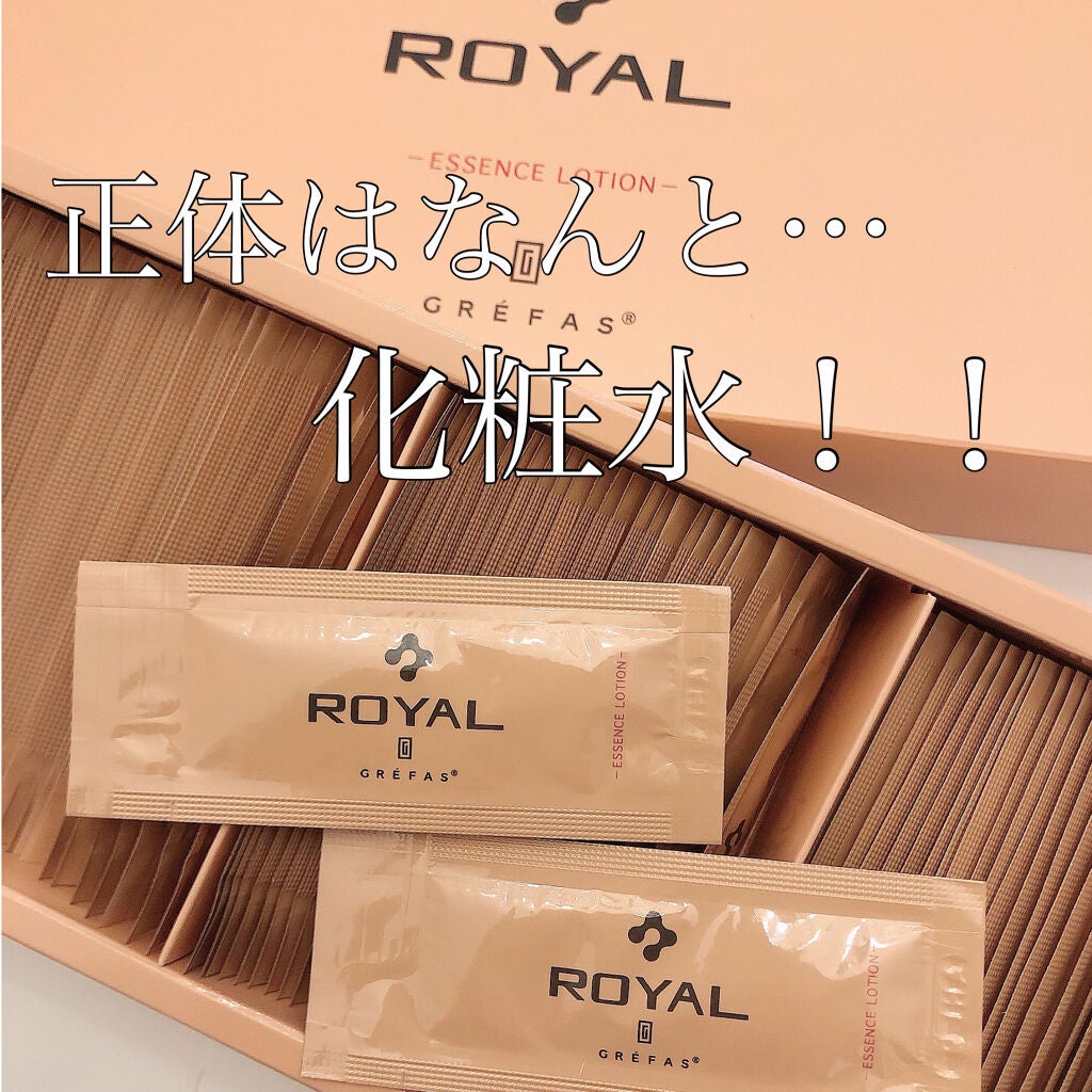 グレファス ロイヤル エッセンス ローション/グレファス/化粧水を使ったクチコミ(3枚目)
