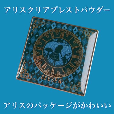 アリス クリアプレストパウダー/ZEESEA/プレストパウダーを使ったクチコミ（2枚目）