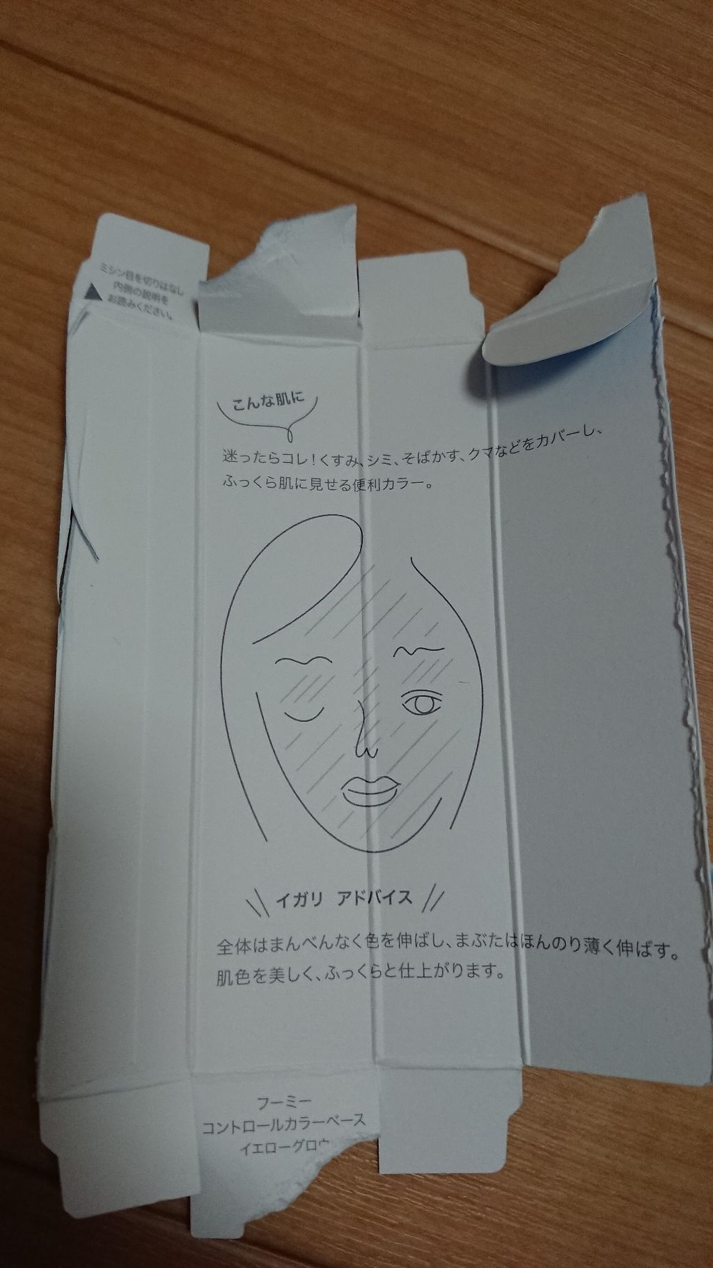 コントロールカラーベース イエローグロウ/WHOMEE/化粧下地を使ったクチコミ（2枚目）