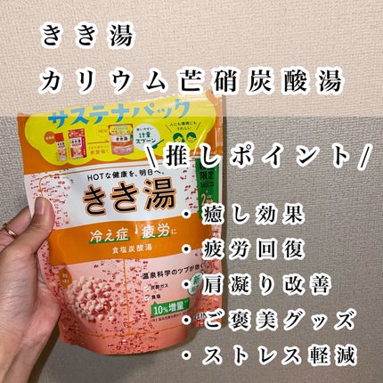 きき湯 カリウム芒硝炭酸湯/きき湯/炭酸系入浴剤を使ったクチコミ(2枚目)