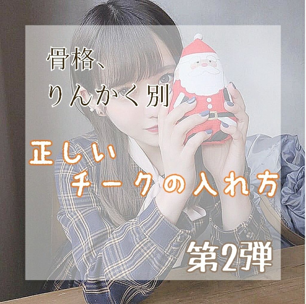 ナチュラル チークN/CEZANNE/パウダーチークを使ったクチコミ(1枚目)