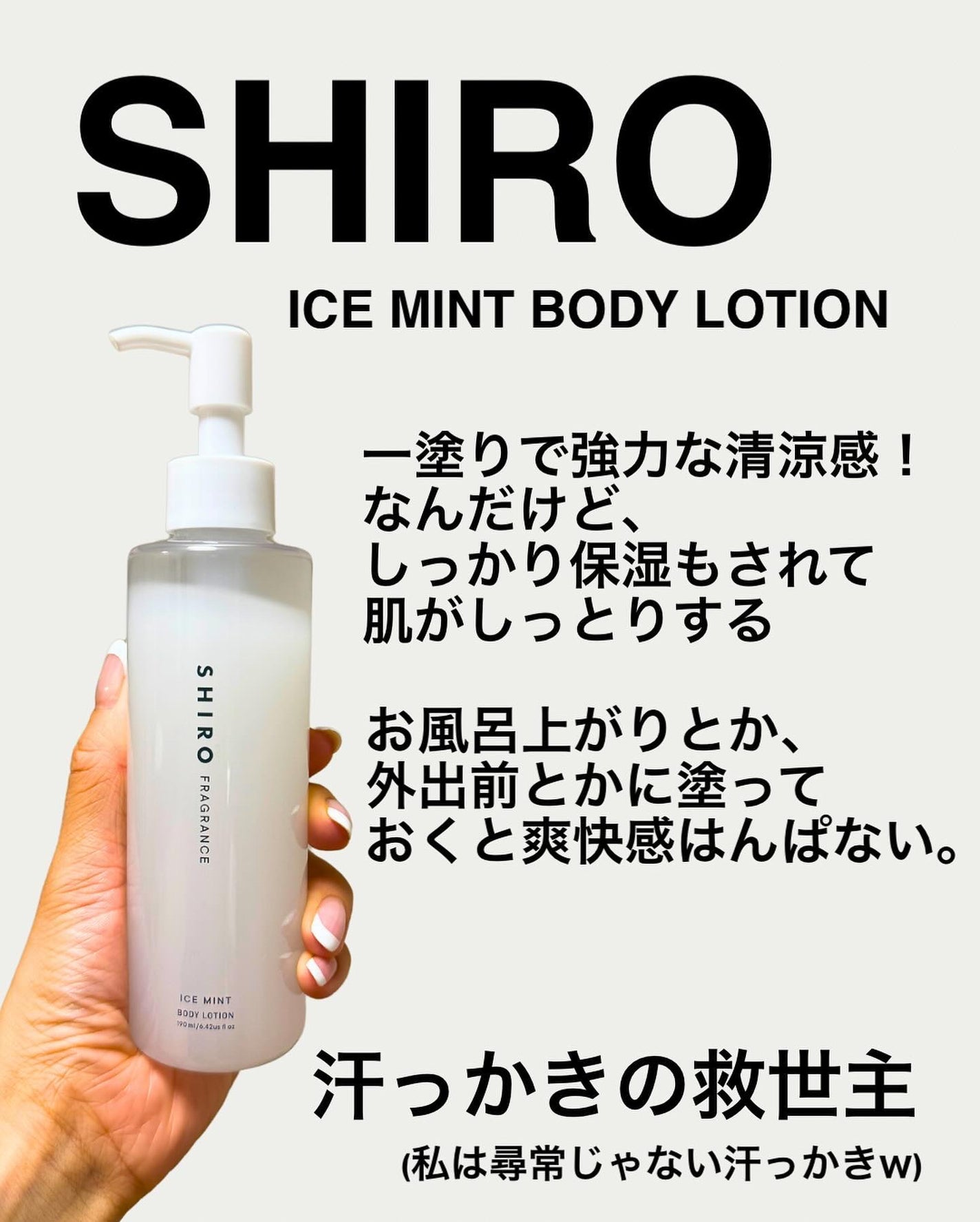 アイスミント ボディローション/SHIRO/ボディローションを使ったクチコミ(2枚目)