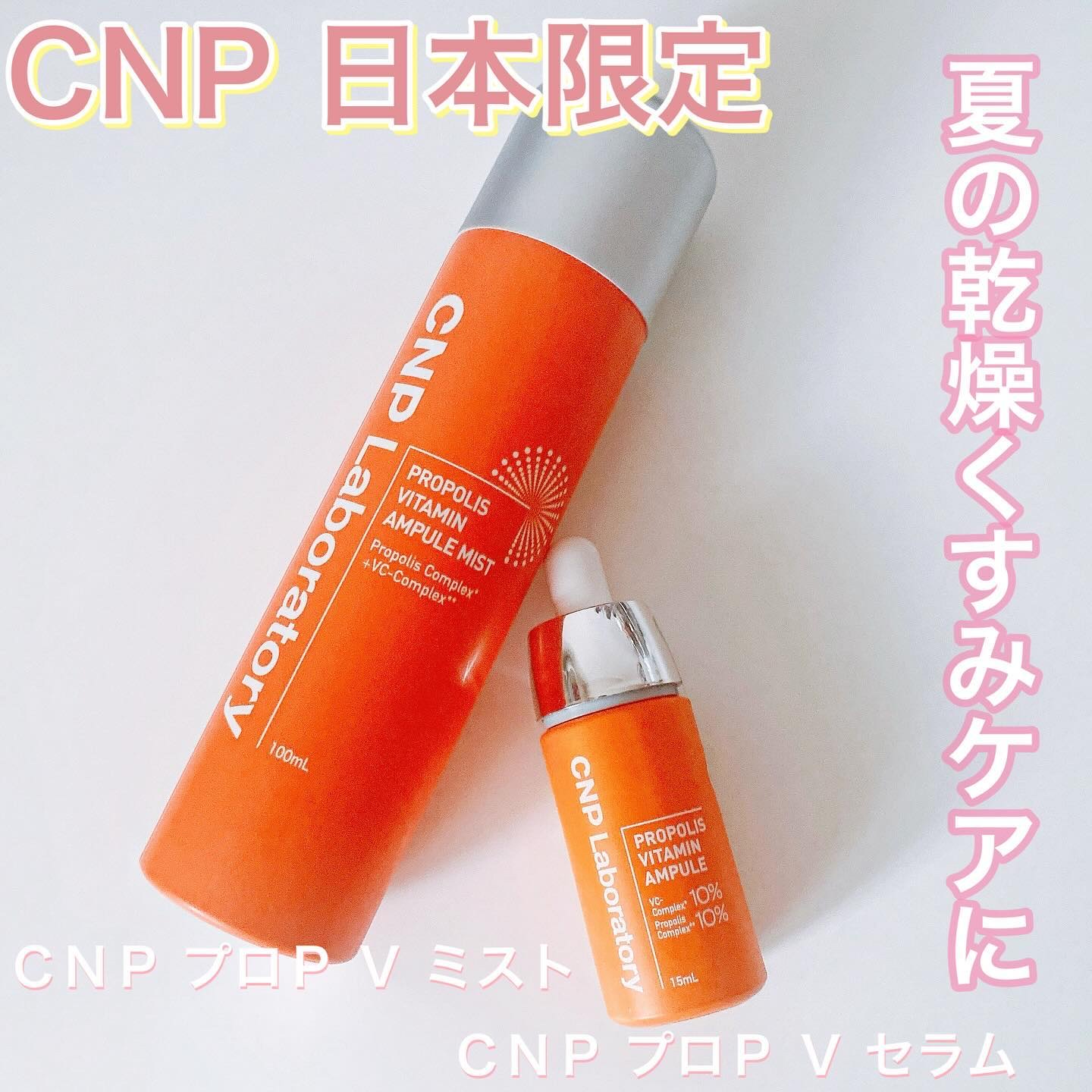  レッド プロポリス エキスパート アンプル/CNP Laboratory/美容液を使ったクチコミ（1枚目）