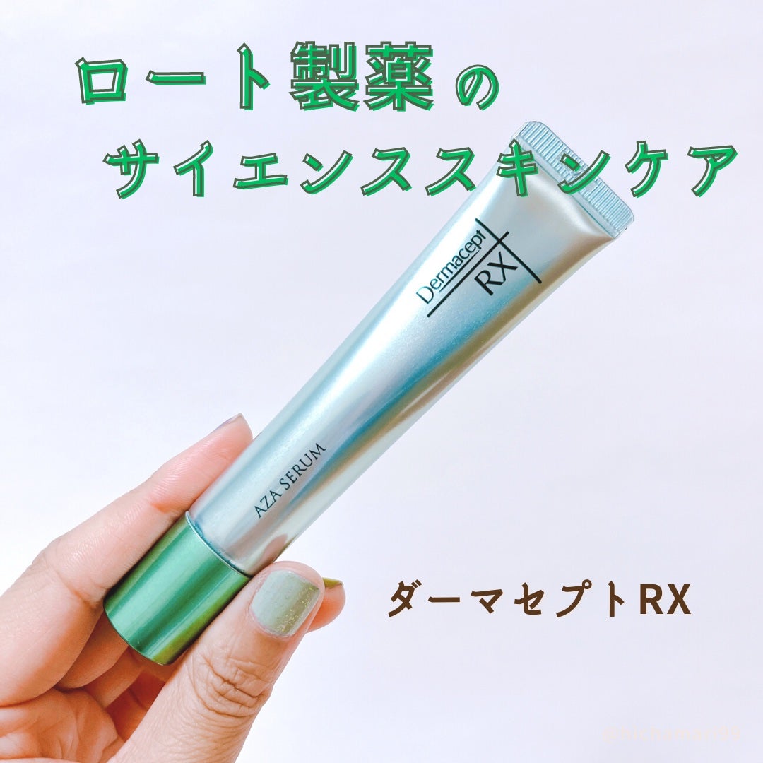 ダーマセプトRX AZAセラム/ダーマセプトRX/美容液を使ったクチコミ(1枚目)