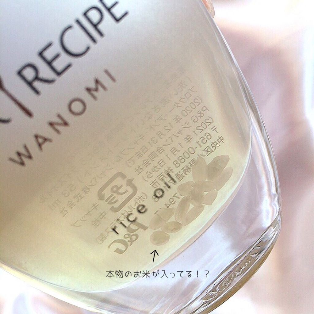 さらとろライスオイル(洗い流さないトリートメント)/WANOMI/ヘアオイルを使ったクチコミ(2枚目)