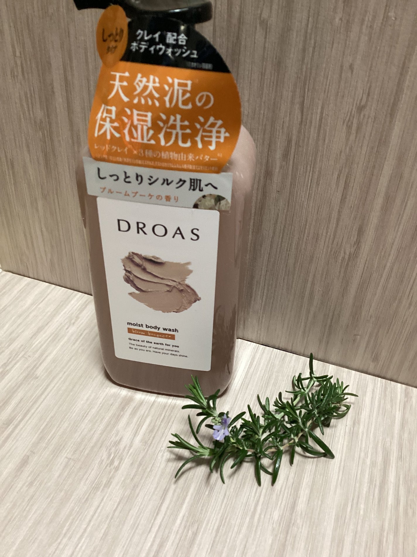 クレイボディウォッシュ モイスト/DROAS/ボディソープを使ったクチコミ(1枚目)