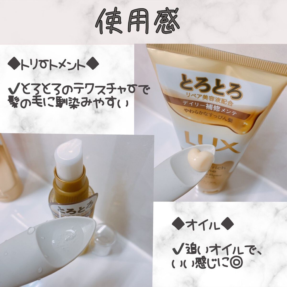 スーパーリッチシャイン ダメージリペア とろとろ補修トリートメント/LUX/洗い流すヘアトリートメントを使ったクチコミ（3枚目）