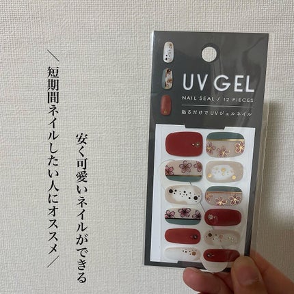 ジェルネイルシール/DAISO/ネイルシールを使ったクチコミ(5枚目)