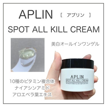 オールキルクリーム/APLIN/フェイスクリームを使ったクチコミ（1枚目）