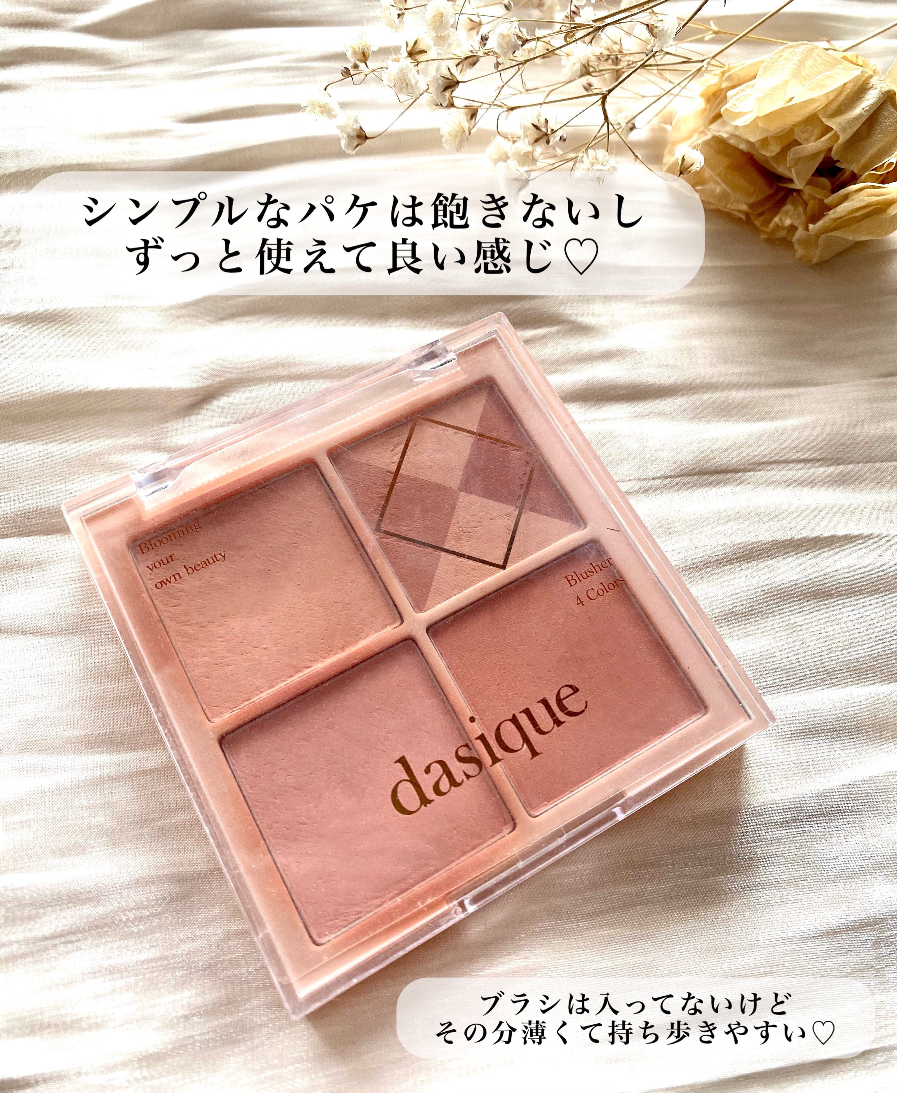 ブレンディングムードチーク 04 ベージュニット/dasique/パウダーチークを使ったクチコミ（2枚目）