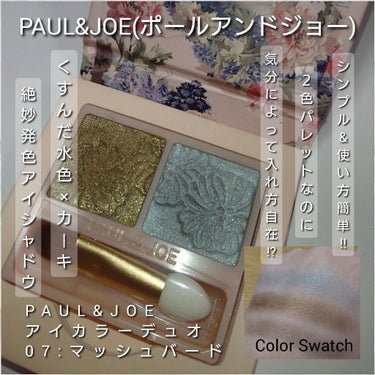 アイカラー デュオ/PAUL & JOE BEAUTE/パウダーアイシャドウを使ったクチコミ（1枚目）