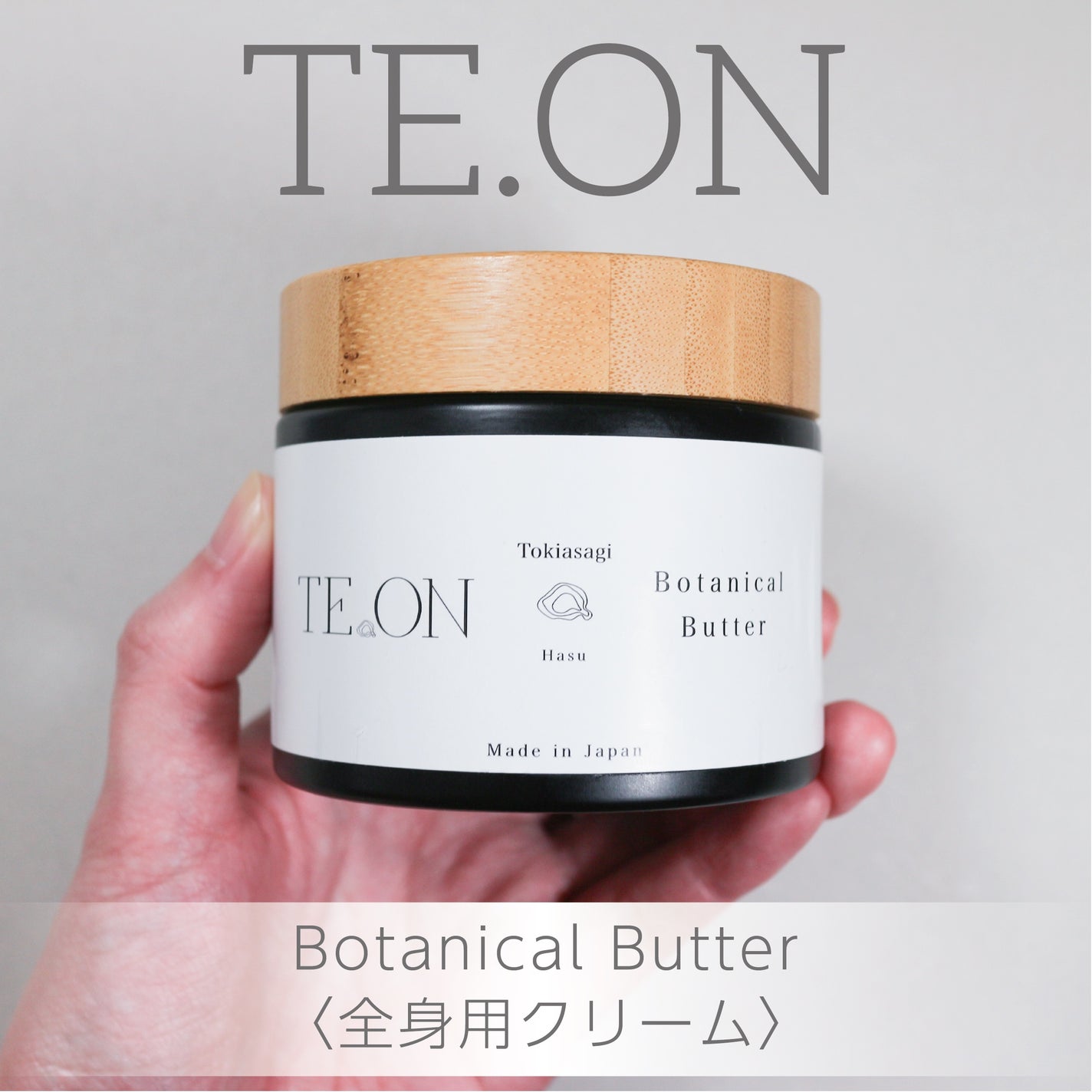 ボタニカルバター/TE.ON/ヘアワックス・クリームを使ったクチコミ(1枚目)