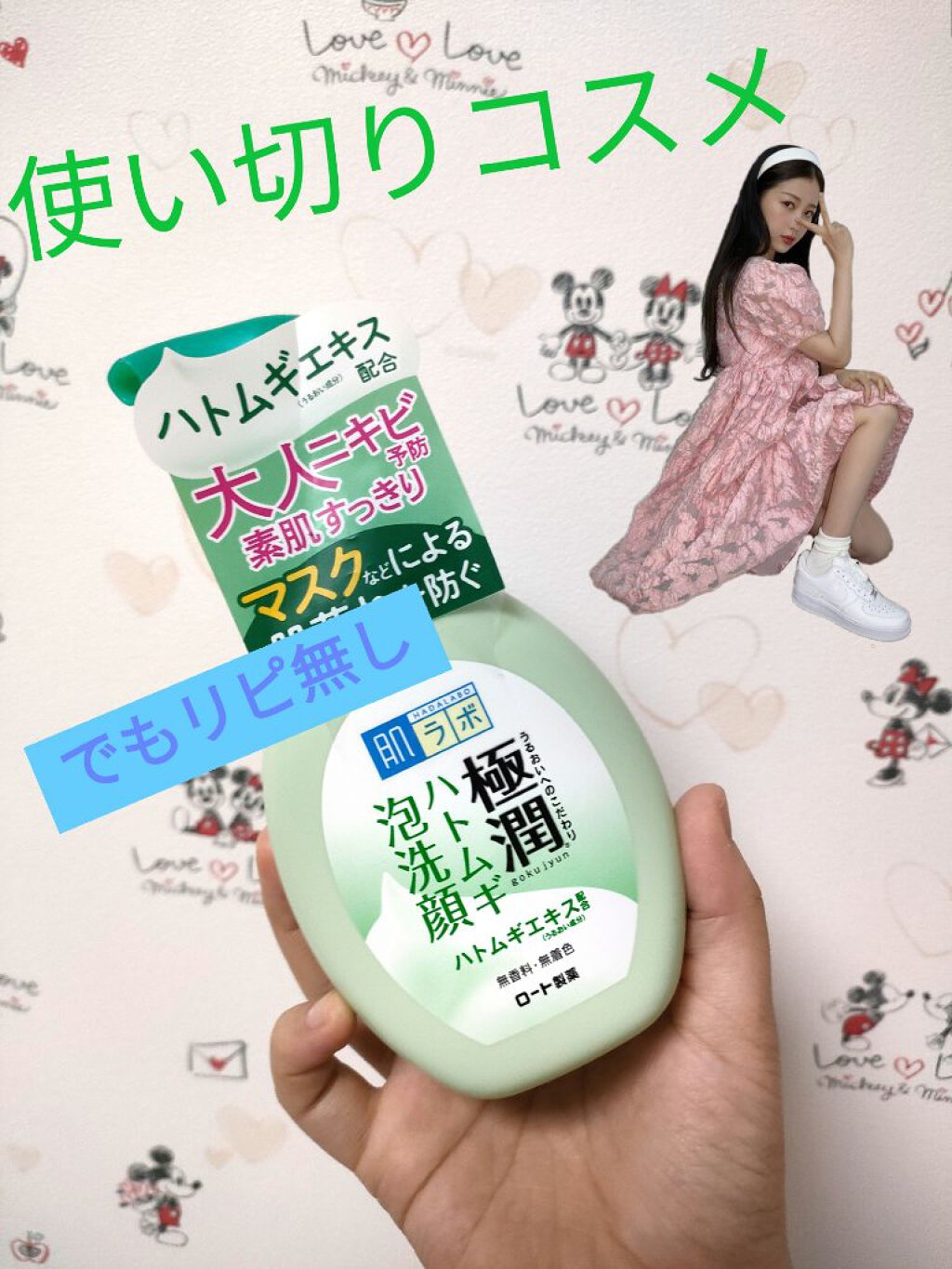 極潤 ハトムギ泡洗顔/肌ラボ/泡洗顔を使ったクチコミ（1枚目）