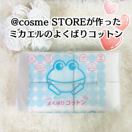 @cosme storeが作ったミカエルのよくばりコットン/@cosme store/コットンを使ったクチコミ(1枚目)