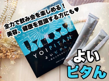 Dears よいピタんのクチコミ「Dears よいピタん✨

サプリやスキンケアを販売されている、Dearsより。
二日酔い解消.....」（1枚目）