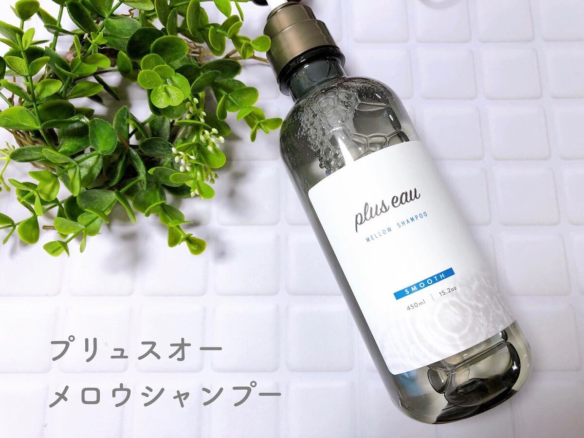 メロウシャンプー/メロウトリートメント/plus eau/市販シャンプーを使ったクチコミ(2枚目)