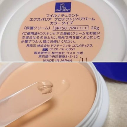 フイルナチュラント エクスバリア プロテクトリペアバーム/ドクターフィルコスメティクス/フェイスバームを使ったクチコミ(3枚目)