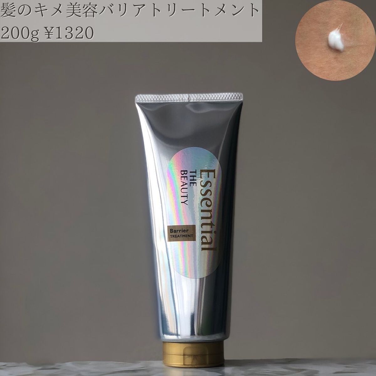 髪のキメ美容バリアトリートメント/エッセンシャル/洗い流すヘアトリートメントを使ったクチコミ（2枚目）