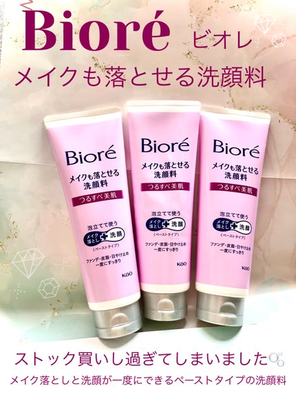 メイクも落とせる洗顔料 つるすべ美肌/ビオレ/ミルククレンジングを使ったクチコミ(1枚目)