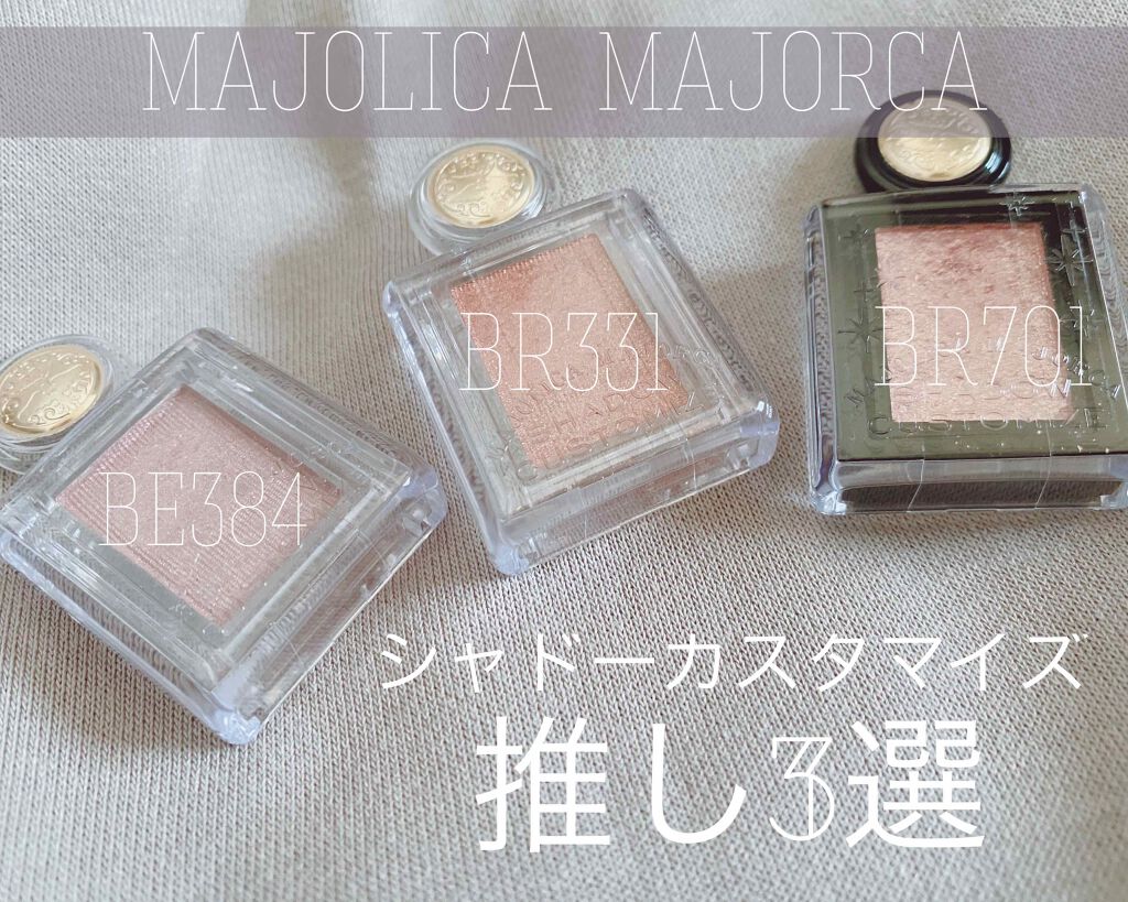 シャドーカスタマイズ (フローティング)/マジョリカ マジョルカ/単色アイシャドウを使ったクチコミ（1枚目）